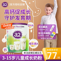 a2 艾尔 小安素儿童DHA维生素高钙奶粉  1罐