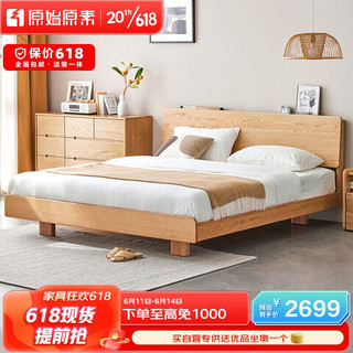 原始原素实木床现代简约小户型卧室橡木床1.8米双人床 JD1407