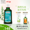 WELEDA 维蕾德 迷迭香 头皮精华护理营养液 100ml 赠按摩油或按摩刷