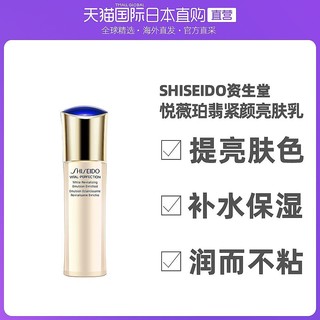 SHISEIDO 资生堂 日本直邮日本直邮资生堂悦薇珀翡乳液美白保湿滋润型100ML