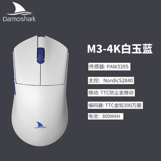 达摩鲨 M3-4K 三模无线鼠标 蓝牙2.4G有线轻量化游戏电竞鼠标 PAW3395 中大手对称鼠标 M3-4K