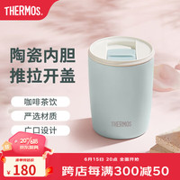 THERMOS 膳魔师 咖啡杯陶瓷内胆情侣水杯简约学生杯子生日礼物310ML TCDP 冰雪蓝