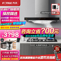 FOTILE 方太 油烟机变频燃气灶具套装02-EMD20T+TH33B欧式顶吸智控大吸力4.2kw猛火节能灶多件套