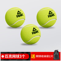 移动端：PEAK 匹克 网球耐打耐磨比赛用球回弹无压网球高弹性专业训练