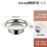 L'ortolano加厚304不锈钢干锅锅具酒精炉商用特色锅仔餐具电磁炉保温热菜盘 口径24cm银色酒精炉款