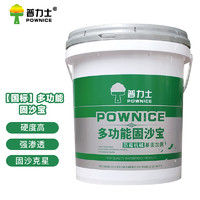 普力士（POWNICE）YT58 固沙宝墙地面加固剂高渗防返砂碱界面剂1KG*5