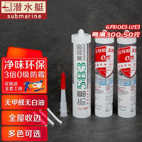潜水艇（Submarine）美容胶玻璃胶防霉防水收边密封粘接五合一净味环保无甲醛 白色(3只装)
