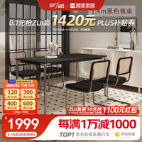 顾家家居 KUKA 复古风包豪斯餐桌椅方桌家用双色可选餐厅吃饭桌子PT7205T 30天发货1.4M黑色餐台