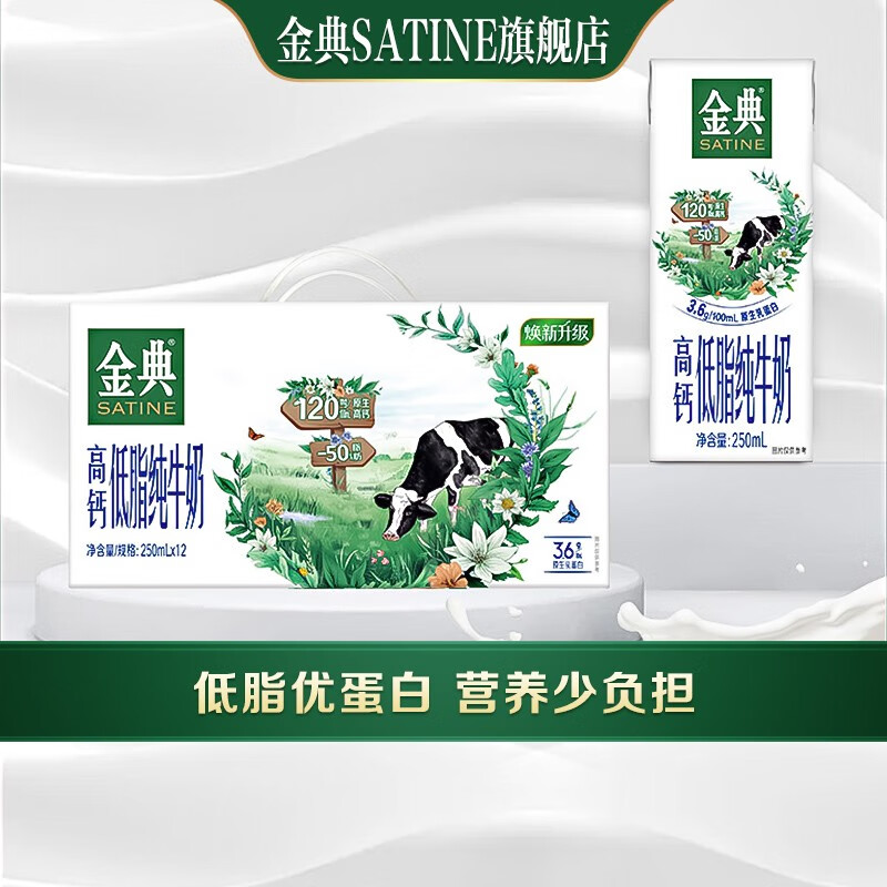 SHUHUA 舒化 yili 伊利 金典高钙低脂纯牛奶 250ml×12盒