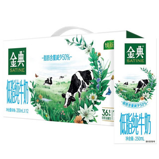 SATINE 金典 SHUHUA 舒化 伊利金典高钙低脂纯牛奶250ml×12盒