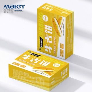 MaKY 米旗 牛舌饼盒装320g 传统糕点点心好吃的美食小吃