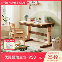 LINSY KIDS林氏儿童书桌写字桌椅套装 1.2m升降学习桌+学习椅