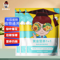 星宸花草博士多肉植物盆栽通用型花卉绿植蔬菜颗粒缓释肥氮磷钾肥复合有机肥料 营养肥300克*3袋