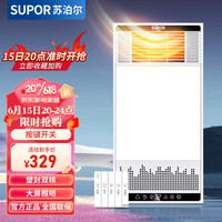 SUPOR 苏泊尔 浴霸暖风排气扇照明一体 集成吊顶卫生间灯暖风一体浴室暖风机 塑封双核大屏照明