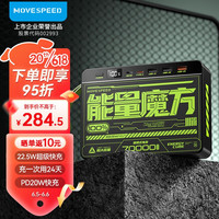MOVE SPEED 移速 超大容量便携式户外移动电源  70000mAh 22.5W