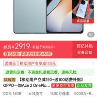 PLUSONE 加一 OPPO一加Ace 2 OnePlus手机