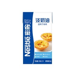 Nestlé 雀巢 Nestle/雀巢焙烤淡奶油1L*1盒
