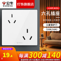 公牛(BULL)开关插座G39白色系列面板套餐墙壁家用全屋86型暗装墙开电工电料 六孔10A+16A