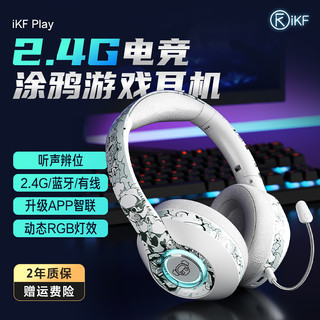 iKF Play头戴式耳机蓝牙2023新款涂鸦无线麦游戏2.4g电竞超长待机