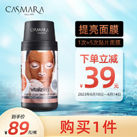 CASMARA 卡蔓（Casmara）维C提亮面膜140g/瓶