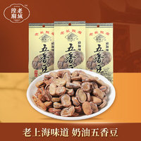 老城隍庙 奶油五香豆180g*3袋 上海特产五香豆  坚果炒货休闲小吃豆类
