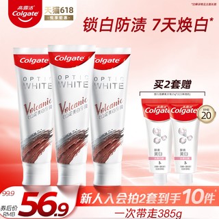 Colgate 高露洁 火山泥牙膏美白清新口气去渍120g*3支