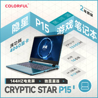 七彩虹隐星P15 23年英特尔i7-12650H/D5 16G 512G RTX4060电竞独显 蓝色15.6英寸电竞本