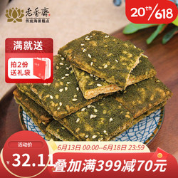 老香斋 苔条饼 500g