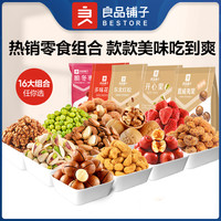 良品铺子坚果炒货零食大礼包夏威夷果薄皮核桃巴旦木