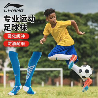 LI-NING 李宁 足球袜男童长筒过膝毛巾底防滑比赛训练小学生儿童足球袜子