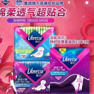 PLUS会员：Libresse 薇尔 V感系列 卫生巾组合 3包17片