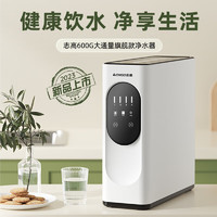 五一放价：CHIGO 志高 净水器 CG-RO-600G 反渗透净水机 600G升级版