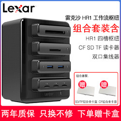 Lexar 雷克沙 HR1工作流枢纽 CF/SD/TF/CFE卡读卡器高速传输全系列