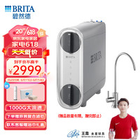 BRITA 碧然德 mypure GR 反渗透净水器 1000G