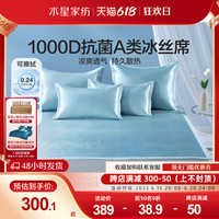 水星家纺A类1000D提花冰丝席夏凉席学生宿舍抗菌空调席床品23新品