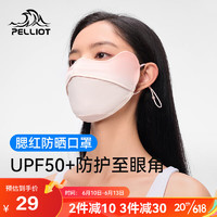 PELLIOT 伯希和 防晒口罩女腮红护眼角3D立体面罩防紫外线凉感透气16325602白桃色