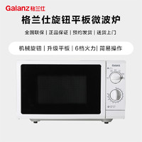 Galanz 格兰仕 平板式微波炉家用大容量机械式23升G5SO