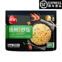 三全 小金粒 扬州风味炒饭 300g*2袋 共600g 米饭 方便菜 微波即食