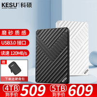 88VIP：KESU 科硕 便携移动硬盘 5T+硬盘防震包