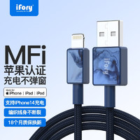 ifory 安福瑞苹果数据线MFi认证5V2.4A快充数据线适用于苹果iphone14\/13pro\/12\/X\/8 海军蓝 1.8米