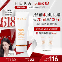 HERA 赫妍 官方正品阳光伴靓防晒霜乳女防水隔离霜SPF50+PA++++