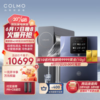 COLMO 合墅净水器套装159+01 10年RO反渗透净水机 智控双出水智能龙头 六档控温管线机 冷热速饮