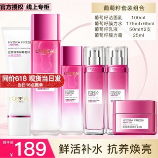 巴黎欧莱雅 欧莱雅（L'OREAL）护肤品6件套 洁面+水*2+乳液*2+面霜