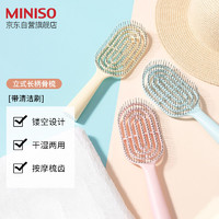 MINISO 名创优品 立式长柄骨梳（带清洁刷）男女适用造型梳气垫梳子骨梳 随机发货