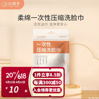 小绵羊 压缩毛巾加厚一次性洗脸巾20粒便携旅游户外神器酒店用品 一次性压缩洗脸巾-20粒装