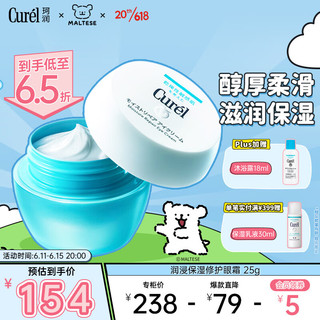 Curél 珂润 Curel）润浸保湿修护眼霜25g