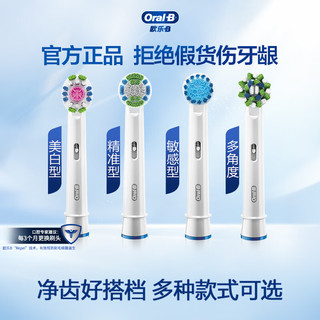 Oral-B 欧乐-B 欧乐B电动牙刷头 成人美白型 3支装 EB18P-3 适配成人2D/3D全部型号 圆头