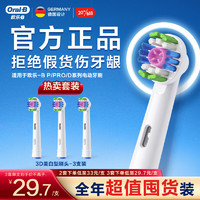 Oral-B 欧乐-B 欧乐B电动牙刷头 成人美白型 3支装 EB18P-3 适配成人2D/3D全部型号 圆头