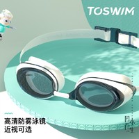 TOSWIM泳镜防雾防水高清男女士成人近视纯色游泳眼镜泳帽套装潜水