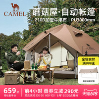 骆驼 CAMEL户外精致露营蘑菇屋帐篷便携折叠野营加厚野餐公园露营自动帐